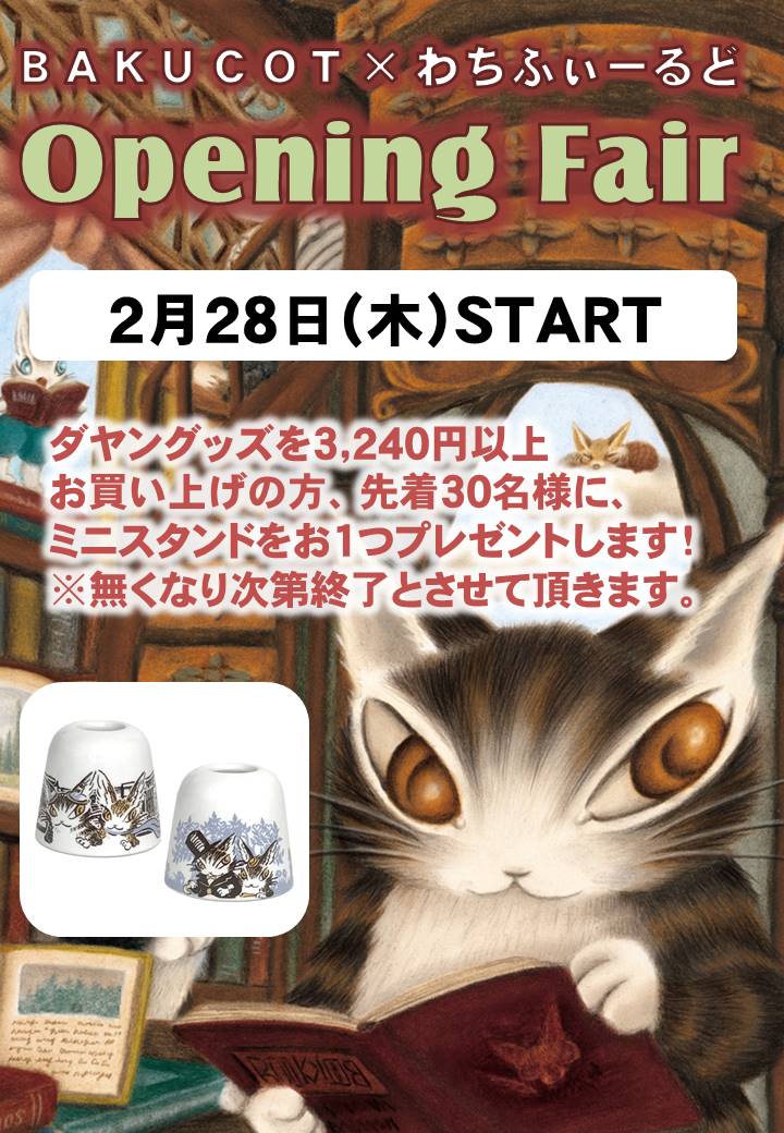 低反発クッション 【受注生産 非売品 希少】 わちふぃーるど ダヤン 低
